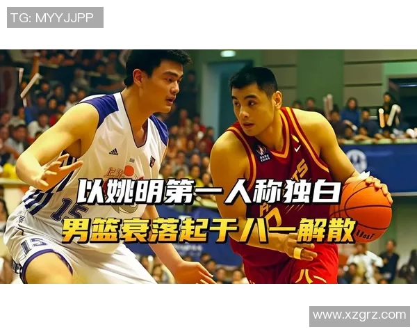 姚明江权的传奇人生与中国篮球的崛起之路探讨